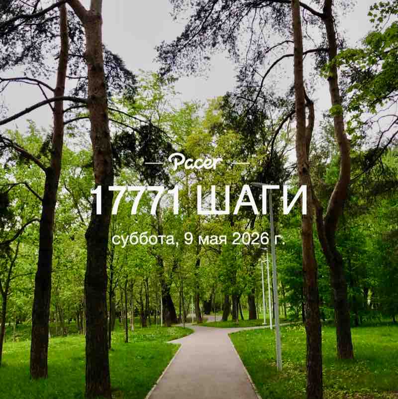 Walk🏃🏾‍♀️Challenge🏆World🕊️ Елена🪆 post image