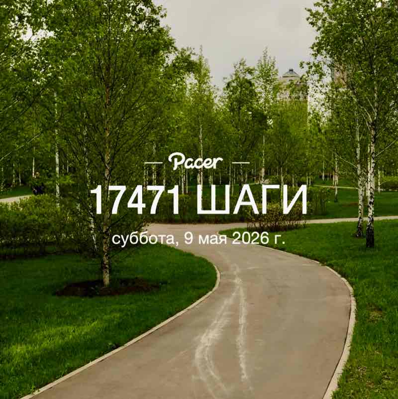 Walk🏃🏾‍♀️Challenge🏆World🕊️ Елена🪆 post image