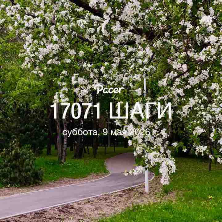 Walk🏃🏾‍♀️Challenge🏆World🕊️ Елена🪆 post image