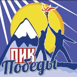 Капитан🏔ПикПобеды.