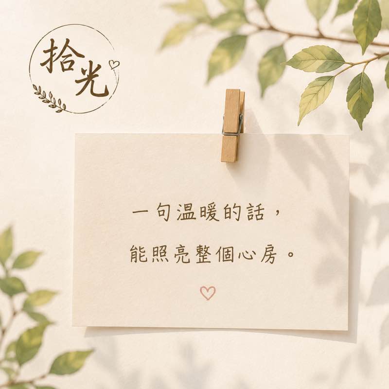 拾光 post 3