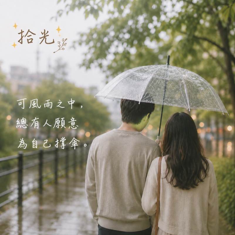 拾光 post 3
