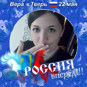 Вера 🇷🇺