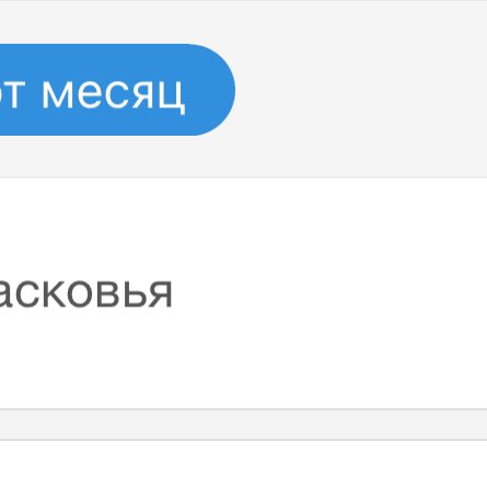 Парасковья post 1