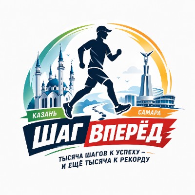 Шаг Вперëд (Команда 41) Сенюженкова Татьяна post image
