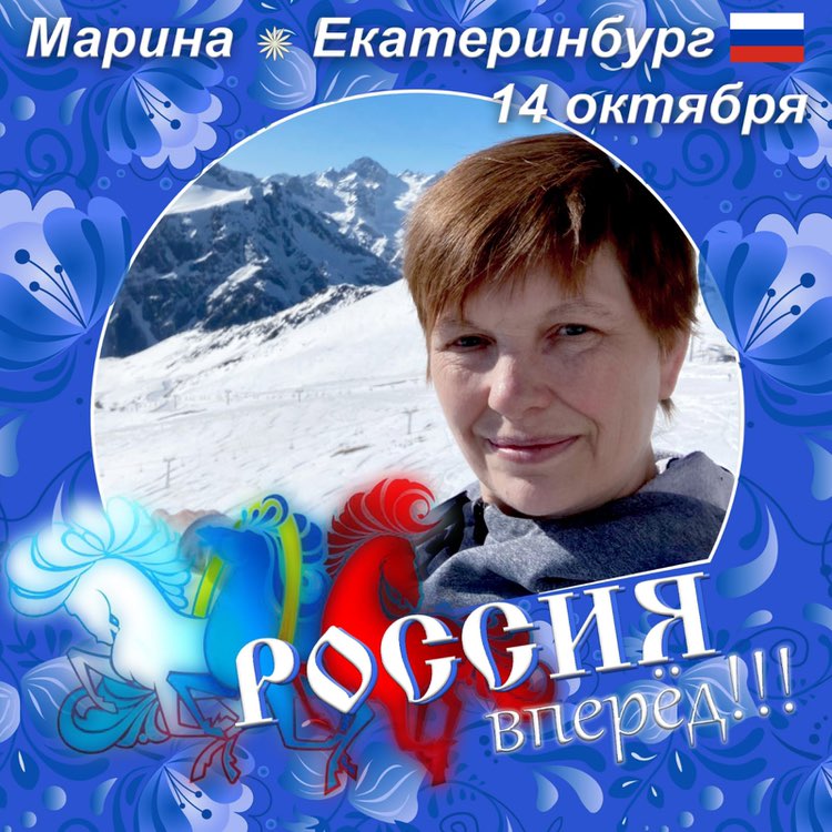 🦊🦊🦊Марина Екб🇷🇺🇷🇺🇷🇺 profile