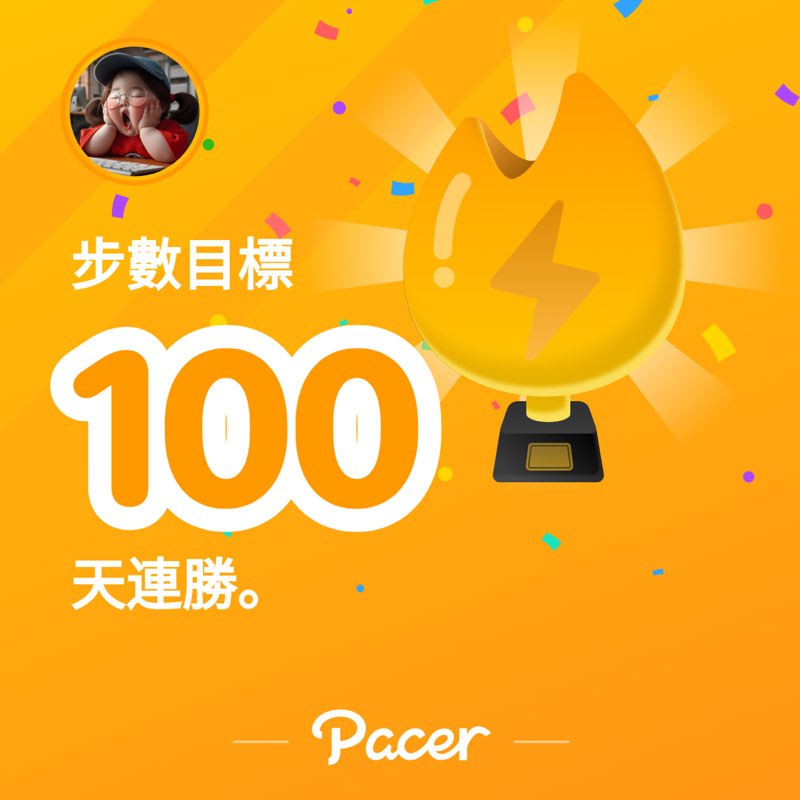 小胖妹愛運動 post 1