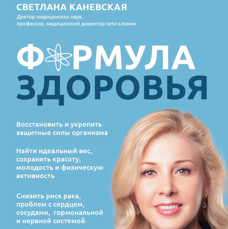 prof. Svetlana Kanevskaya