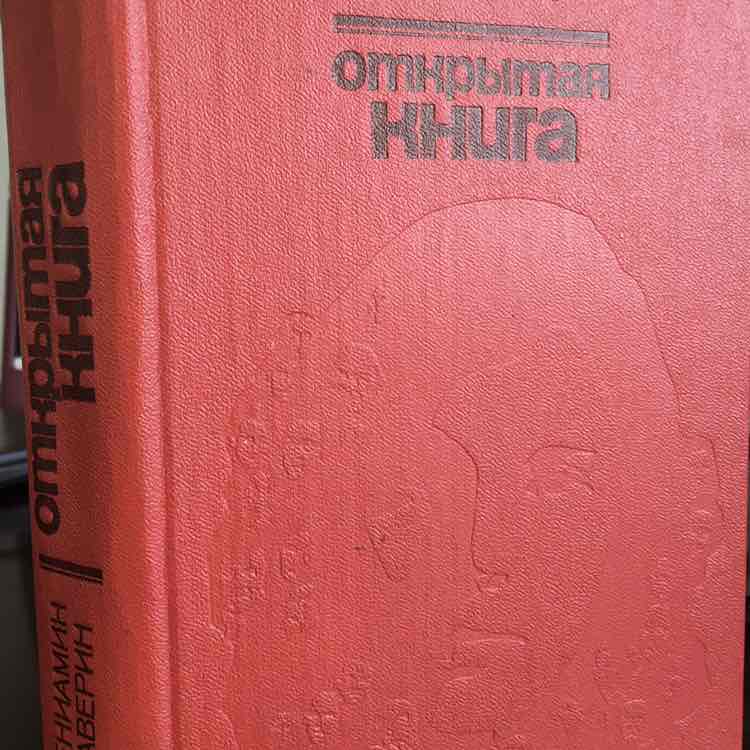 = ОТКРЫТАЯ КНИГА = 📖📚 Сергей 🇷🇺 Ю-СХ post image