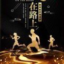 在路上F77 profile