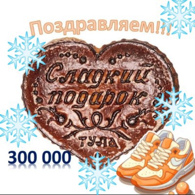 Мы можем больше! Тула Яна🎄 post image