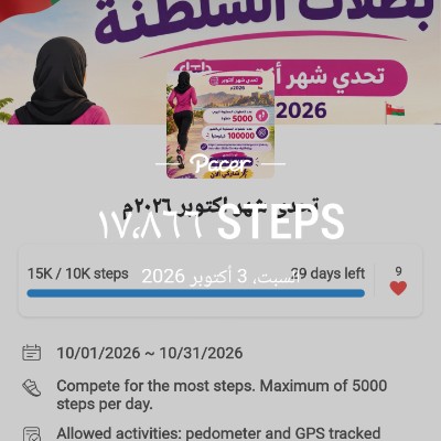 تحدي أبطال السلطنة (نساء) Azza post image