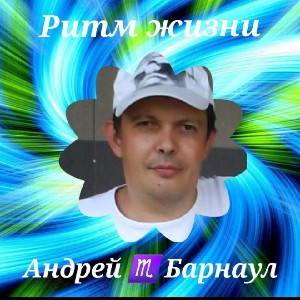🍀Андрей