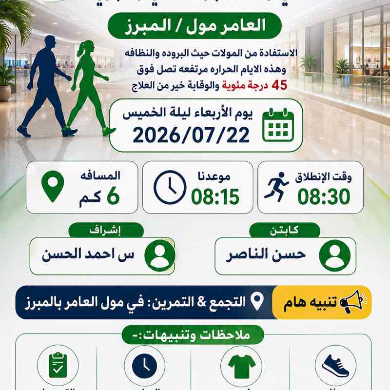 نادي واحة هجر للمشي والجري HOC السيد احمد عبدالله الحسن المدني post image