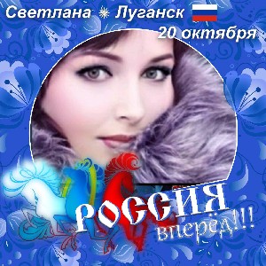 Светлана 🇷🇺