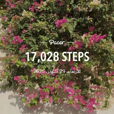 خطواتي صحة خديجة يعقوب العبيدي post image