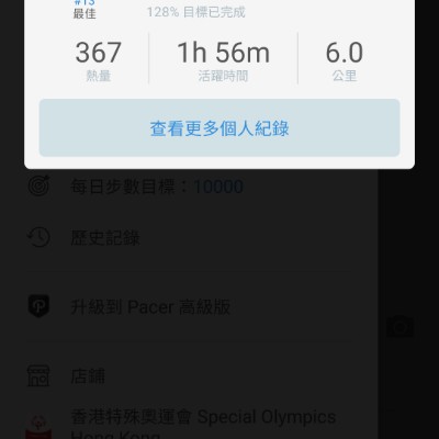 好朋友一起計算步數，鼓勵身邊的人做運動 vicky post image