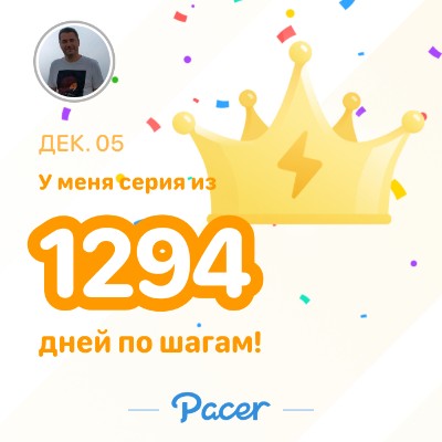 December Steps Challenge Роман 🇷🇺 post image