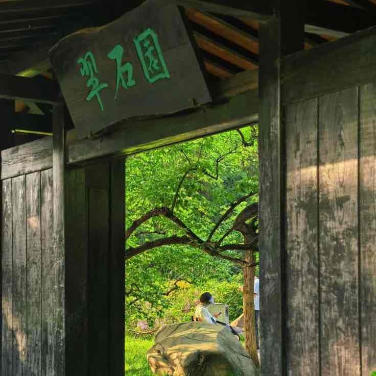 慢乐老家 post 3