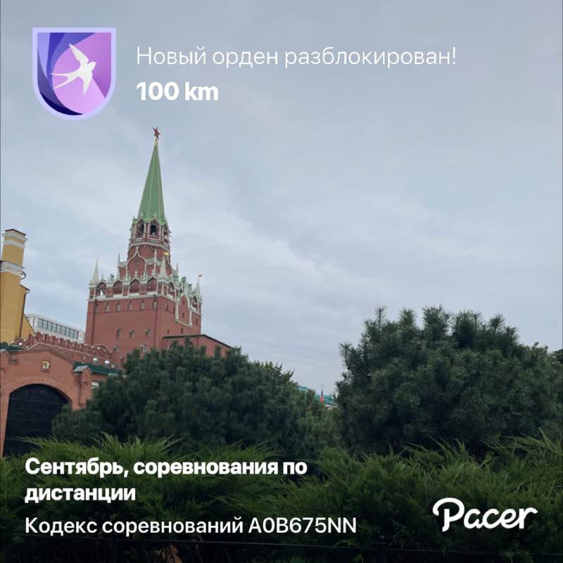 PacerТоварищ post 1