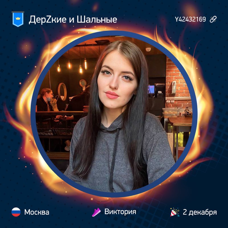 🔥Виктория🔥🖤🍾🍾🍾