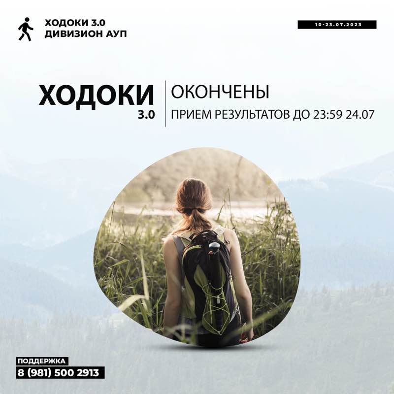 Ходоки 3.0 (Дивизион АУП) Ходоки 3.0 (Дивизион АУП) post image