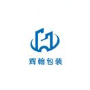 aini💰温州辉翰包装有限公司