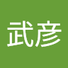 武彦 icon