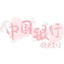 中国银行桥头支行-江源