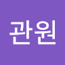 관원