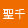 聖千 profile