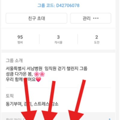 (*닉네임 변경 후 가입)2026년 서남병원 걷기 챌린지 안전보건팀 유경임 post image