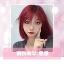 雨飘美学～思思老师