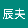 辰夫