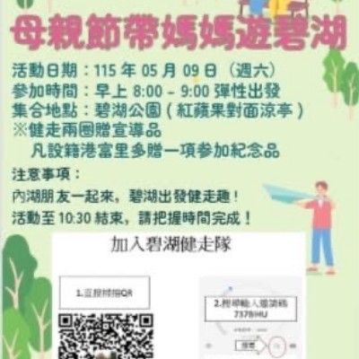碧湖健走隊 馮光祈 post image