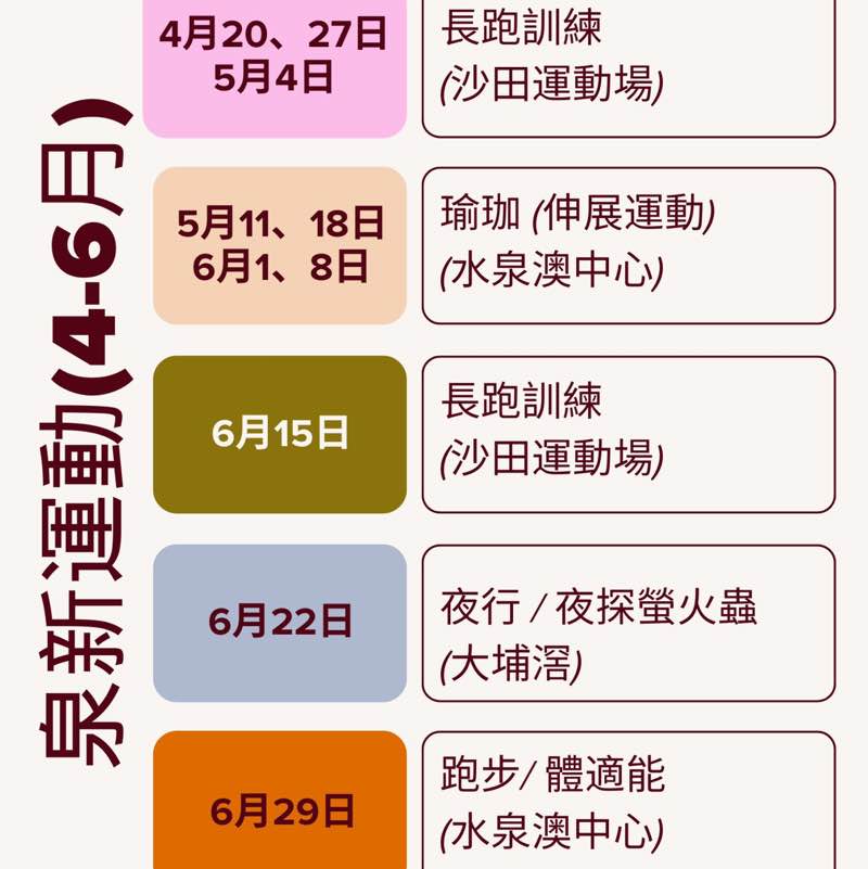 泉新運動 泉新運動 post image