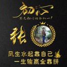 A 信心等于力量  摄影