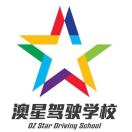 澳星驾校Colin