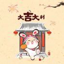 大吉大利