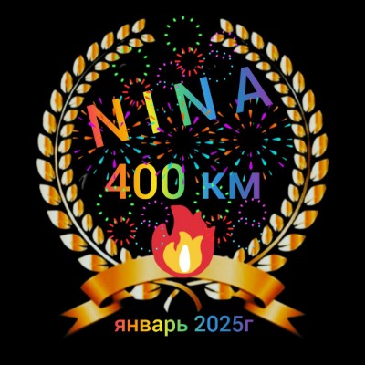 Ходоки NINA post image