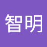 智明