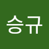 승규