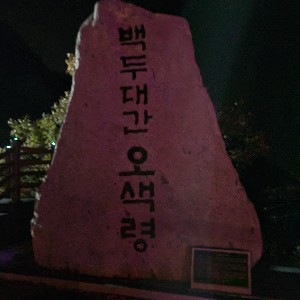 고분자_정태광 profile