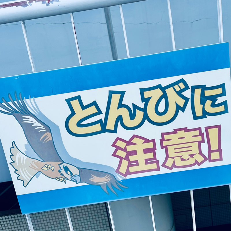 とっとこ鱧太郎