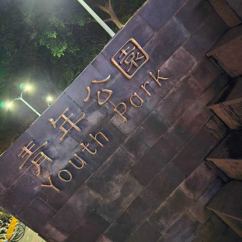 商品部-彭培源 post 3