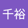 千裕