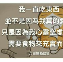 跑跑放空無慾無念 profile