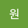 원