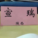 宣瑞