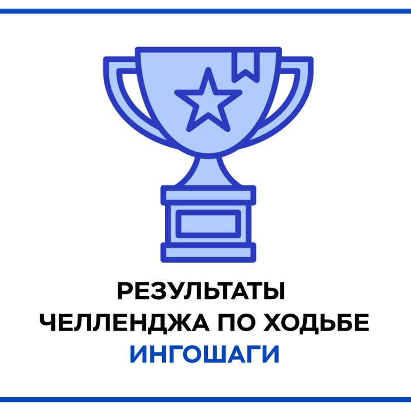 ИНГОшаги ИНГОшаги post image